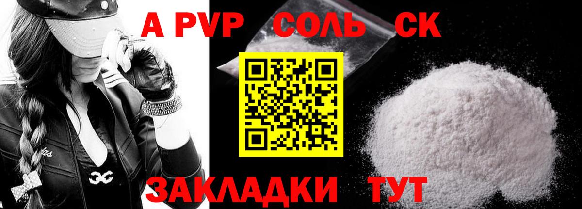 A PVP Crystall  Alpha PVP Соль  Алатырь  Вход с VPN  Alpha-PVP Crystall 
