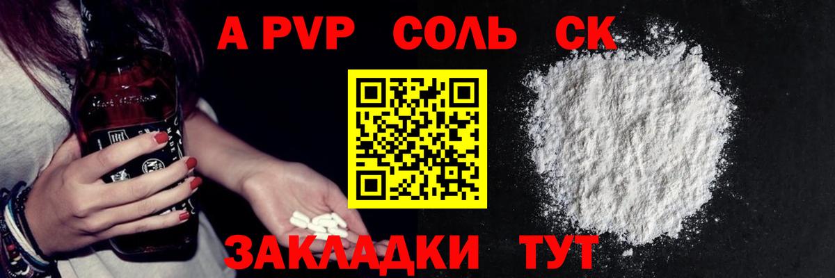 A PVP Соль Алатырь