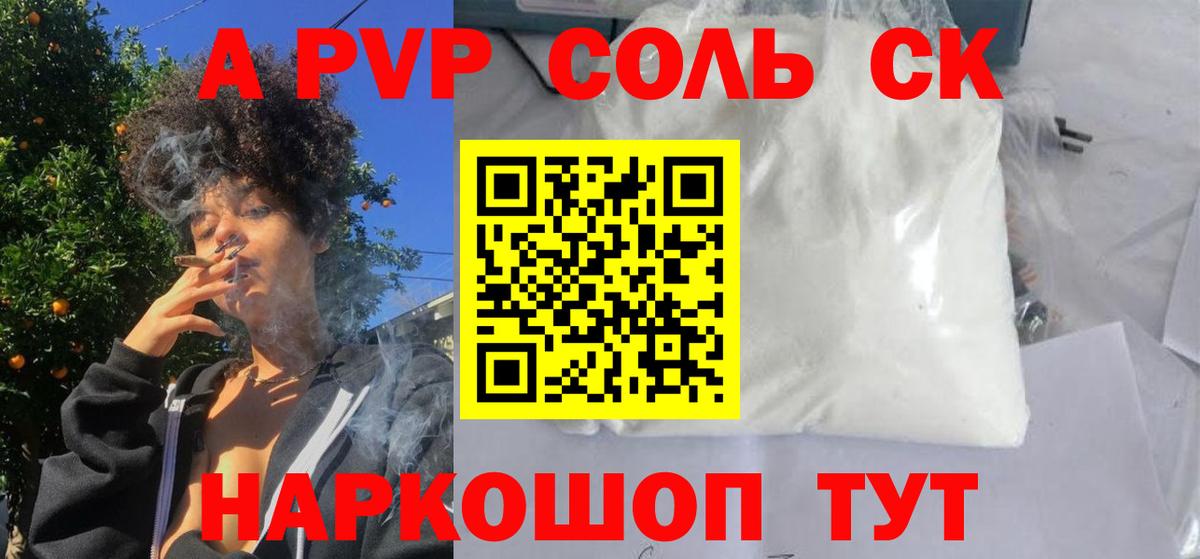 Альфа ПВП СК  Alpha PVP крисы CK  купить закладку  Алатырь 
