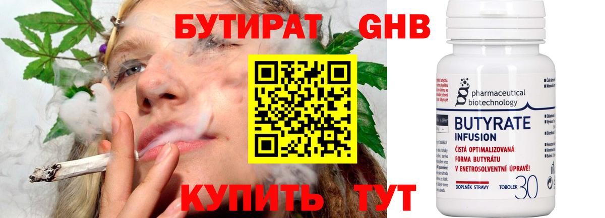 Бутират GHB Алатырь