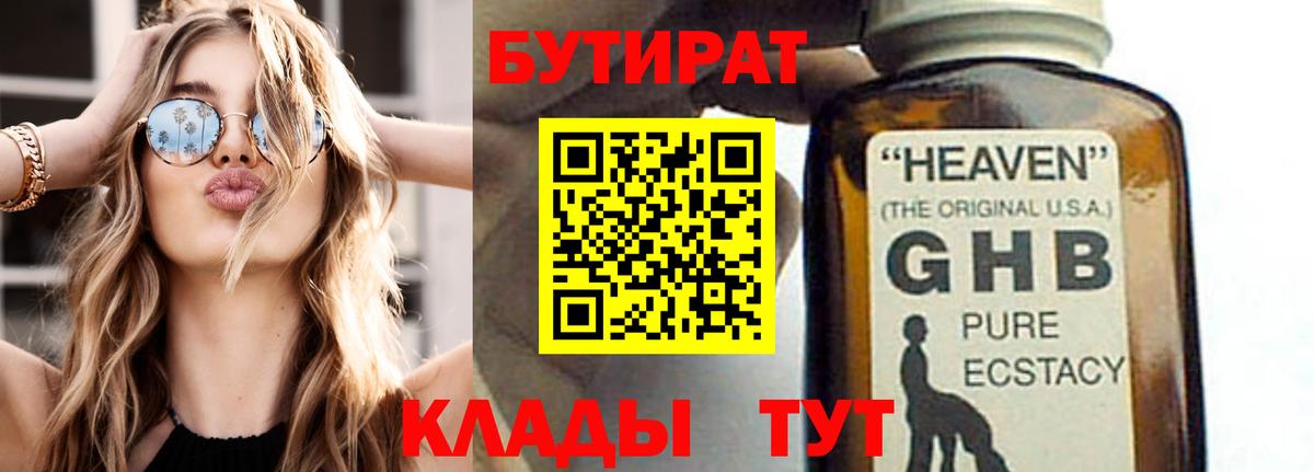 БУТИРАТ  Вход с VPN  Алатырь  Бутират оксибутират 