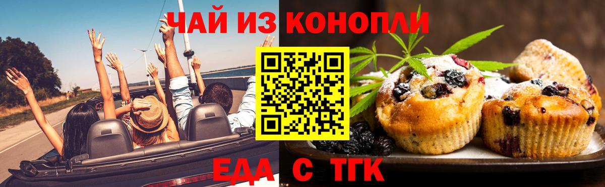 Печенье с ТГК конопля  Алатырь 