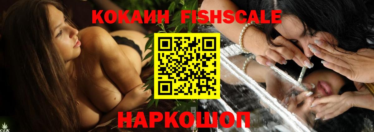 COCAIN FishScale Алатырь