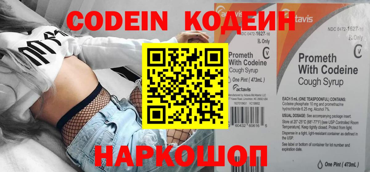 Кодеиновый сироп Lean напиток Lean (лин)  Codein напиток Lean (лин)  Алатырь  Вход с VPN 