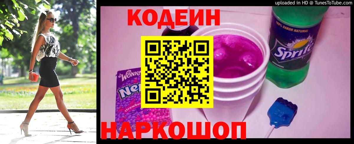 Кодеиновый сироп Lean Purple Drank  Алатырь  Кодеиновый сироп Lean напиток Lean (лин) 