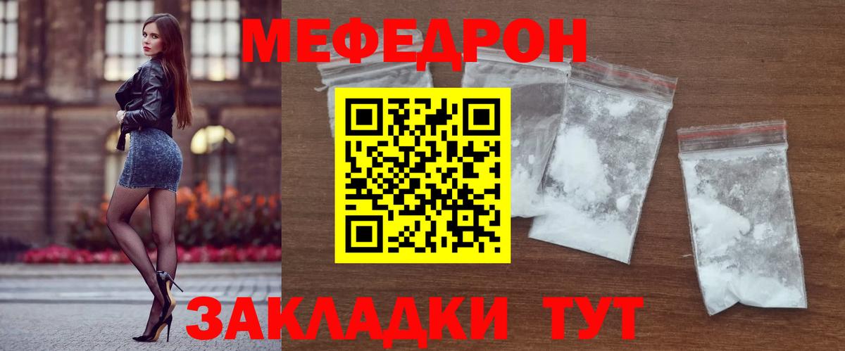 Меф мяу мяу  Алатырь